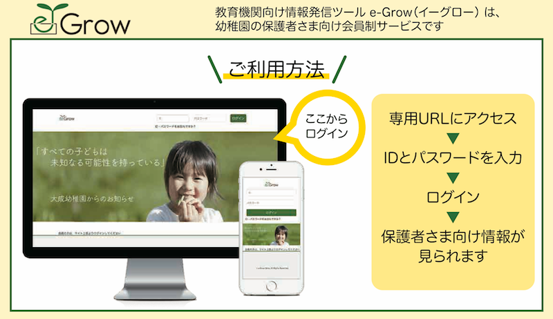 教育機関向け情報発信ツール【e-Grow（イーグロー）】
