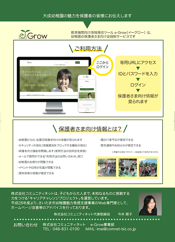 教育機関向け情報発信ツール【e-Grow（イーグロー）】